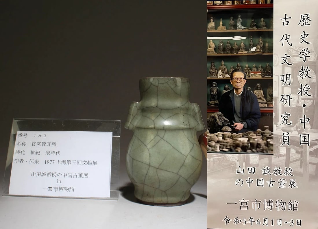 Chinese guan-yao double eared vase: Chinese guan-yao double eared vase H: 13.5cm, W: 8.4cm Provenance: from the Professor Shan tian cheng’s Chinese Antiques exhibition in Miyashi museum Japan Packing and Shipping – You can choose ou