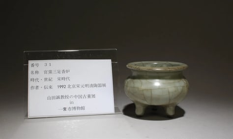Chinese guan-yao tripod piano room incense burner