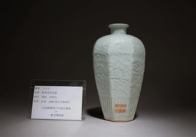 Chinese Hutian-yao porcelain meiping