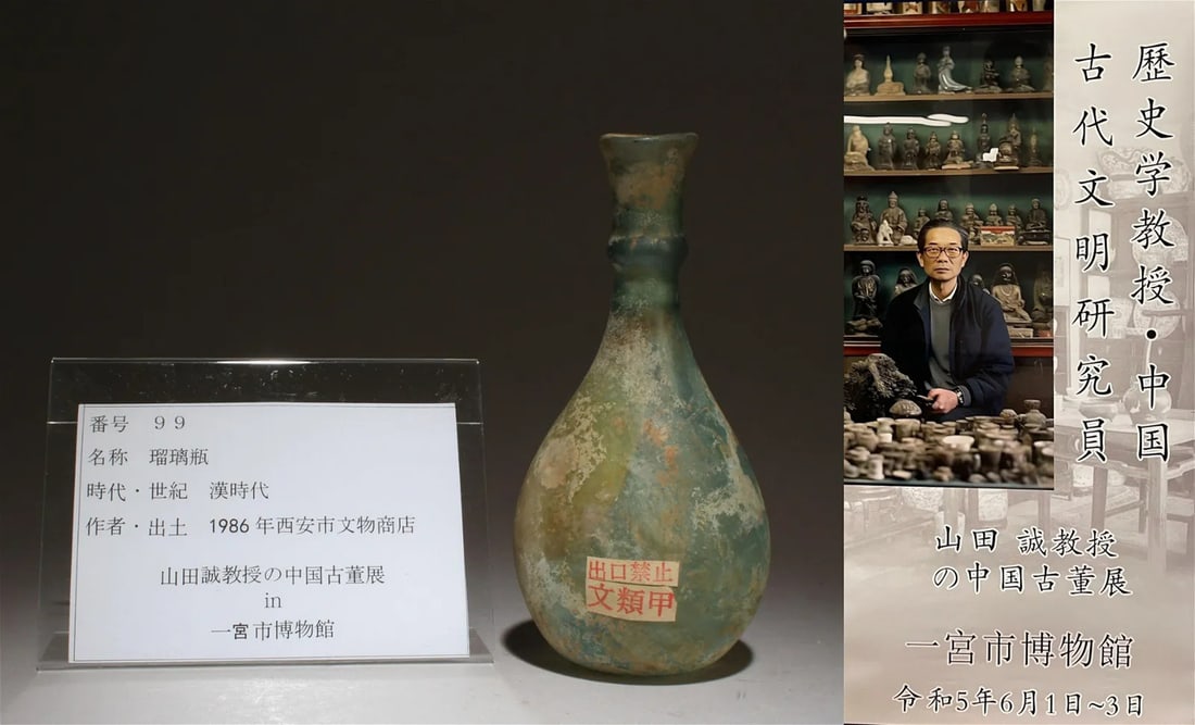 Chinese Han dynasty glass vase (1 of 6)