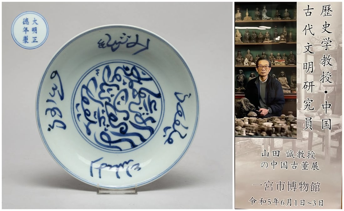 Chinese blue and white porcelain plate (1 of 9)