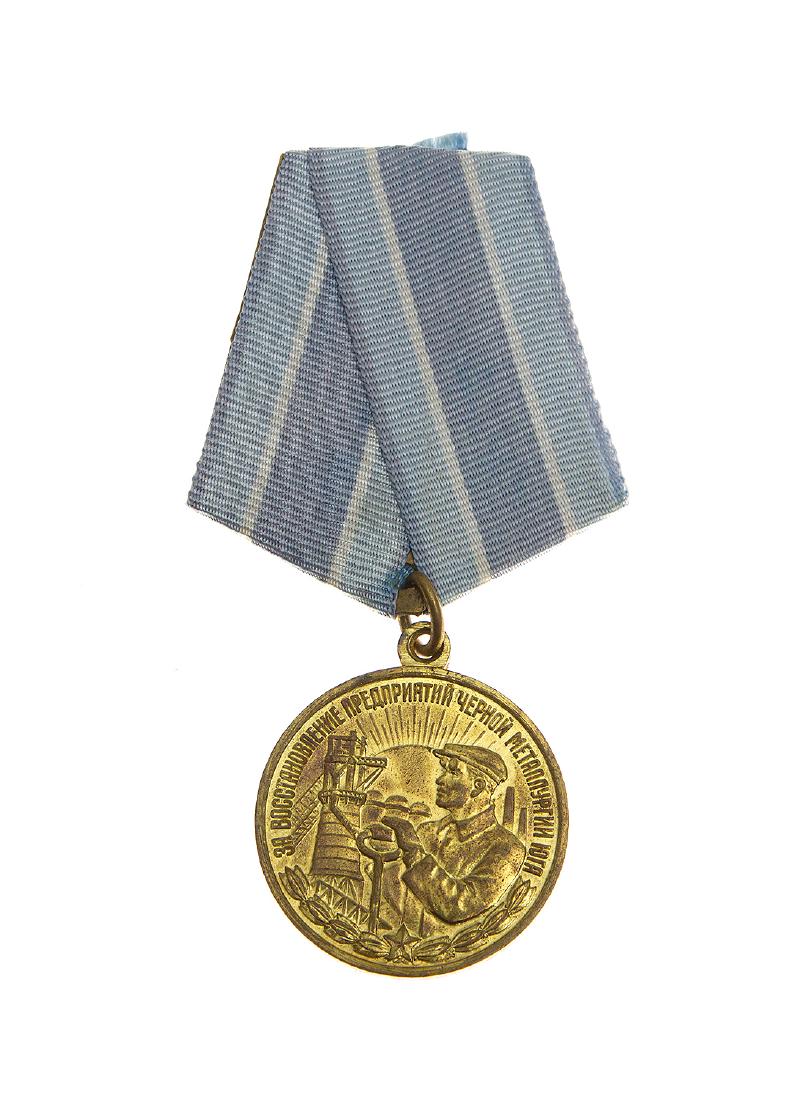 GROUP OF THREE SOVIET RUSSIAN MEDALS: 1) Medal for the Construction of the Baikal-Amur Railroad, 1980s. In brass, variation with "LMD" Leningrad Mint marked eyelet which is are clearly visible. 2) Medal for Restoration of the Ferrous Meta