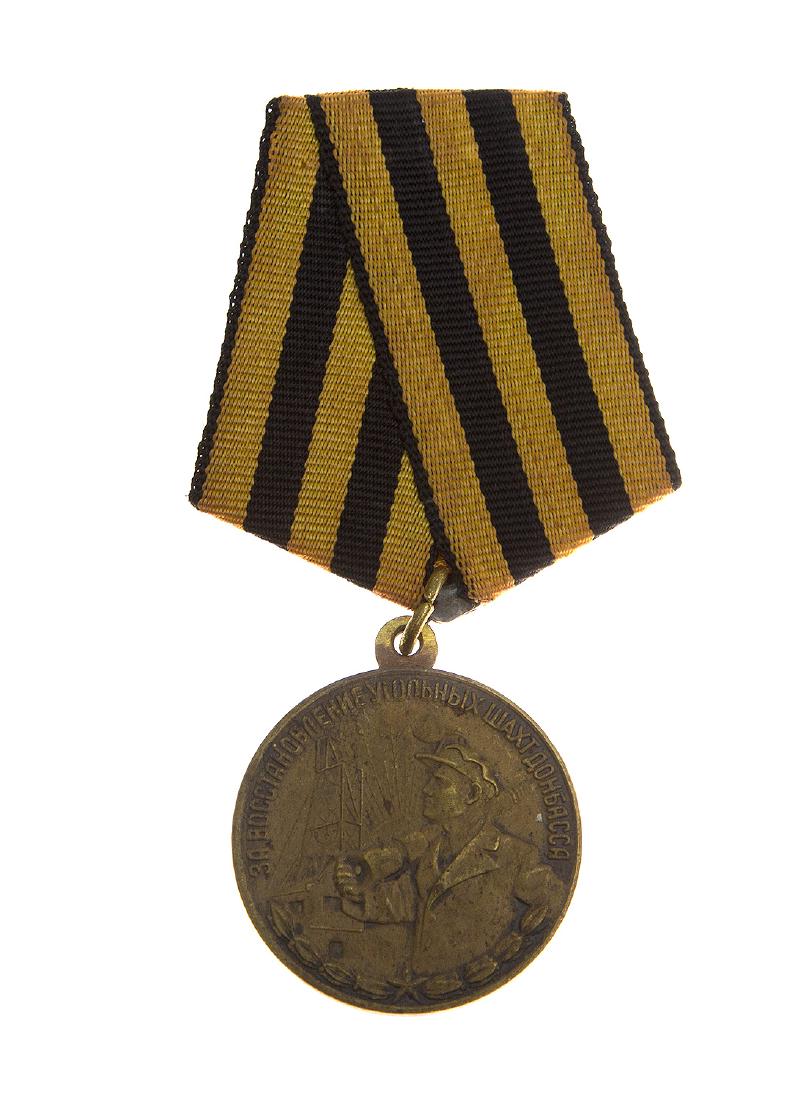 SOVIET MEDAL FOR RESTORATION OF DONBASS COAL MINES: A Soviet Medal for the Restoration of the Donbass Coal Mines; Brass, 32 mm, original ribbon, mounted to a five-sided aluminum suspension with pinback.