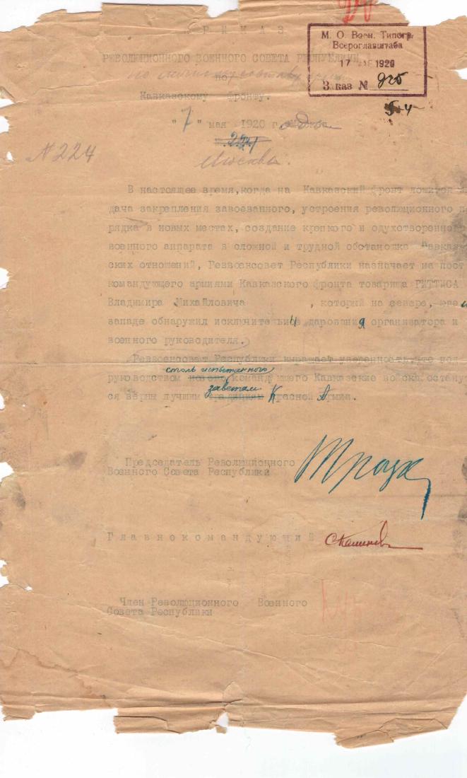 RUSSIAN SOVIET ORIGINAL DOCUMENT SIGNED BY LEV TROTSKIY: Original archive document signed by Lev Trotskiy, dated May 7, 1920.