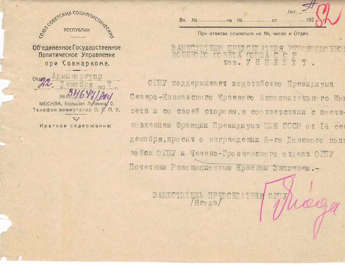 ORIGINAL DOCUMENT SIGNED BY YAGODA: Original document signed by Yagoda, one page, dated December 22, 1927. Genrikh Yagoda served as director of the NKVD, the Soviet Union's security and intelligence agency, from 1934 to 1936. Executed d