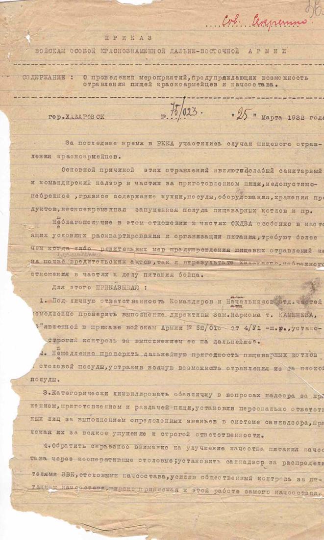 ORIGINAL DOCUMENT SIGNED BY BLYUKHER: Original document signed by Blukher, two pages, dated March 25, 1932, No. 75/023. Blukher was a commander of the Far Eastern Front and Marshal of the Soviet Union, was executed during Stalin's purges 