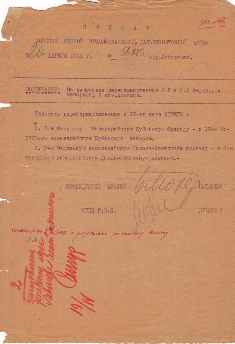 ORIGINAL DOCUMENT SIGNED BLYUKHER: Original document signed by Blukher, one page, dated April 20, 1932. Blukher was a commander of the Far Eastern Front and Marshal of the Soviet Union, was executed during Stalin's purges in 1938. Dime