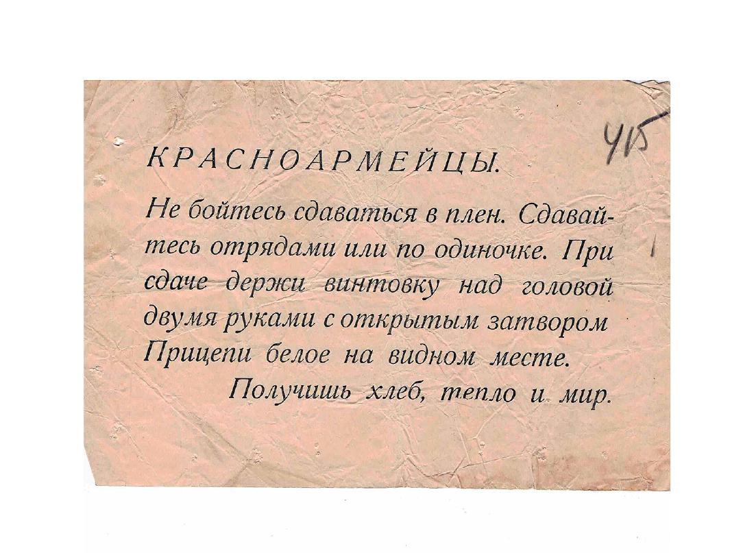 PROPAGANDA LEAFLET TO RUSSIAN SOVIET ARMY DURING WAR: Propaganda leaflet. The Soviet-Finnish War 1939 - 1940. The text reads as: Through captivity to freedom. The Finns are warm and nourishing. Dimensions: 9 x 5 x 3/4 in., (23 x 14.5 cm.)