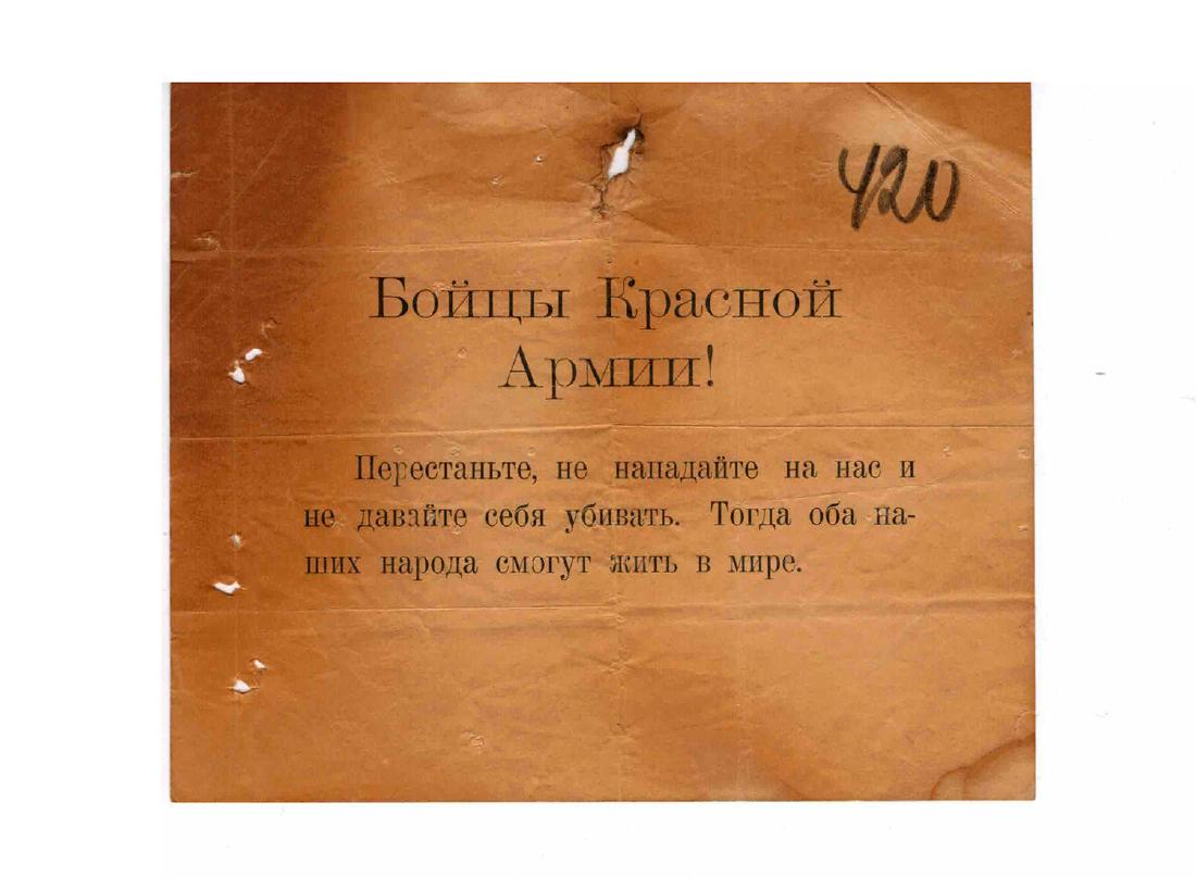 PROPAGANDA LEAFLET TO RUSSIAN SOVIET ARMY: A propaganda leaflet for the Red Army soldiers during the Russo-Finnish War of 1939 - 1940. Dimensions: 6 x 5 in., (15 x 13 cm.)
