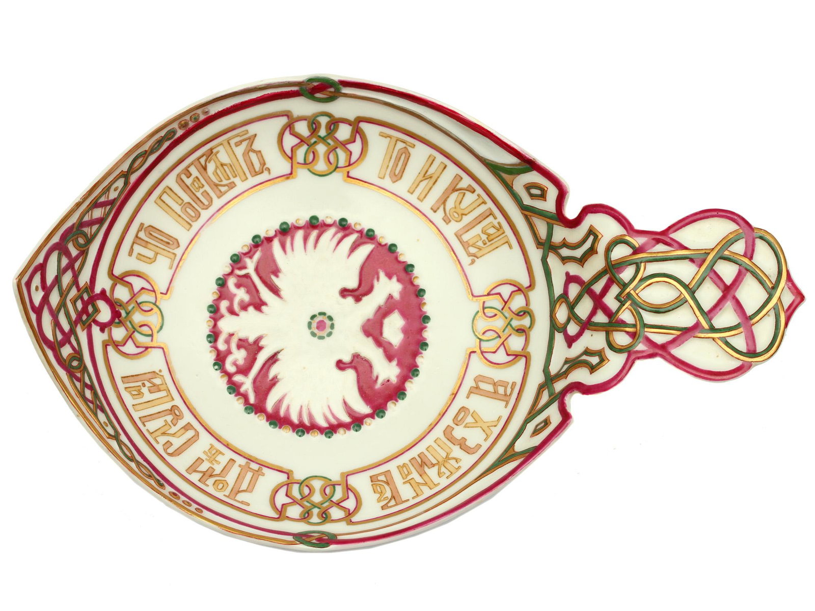 A RUSSIAN PORCELAIN KIOVSH BY KORNILOV BROS: A Kornilov Bros. (St Petersburg) porcelain kovsh, the bowl embossed in low relief with a double headed Imperial eagle surrounded by Cyrillic text the border and handle with wine, green and gold edged 
