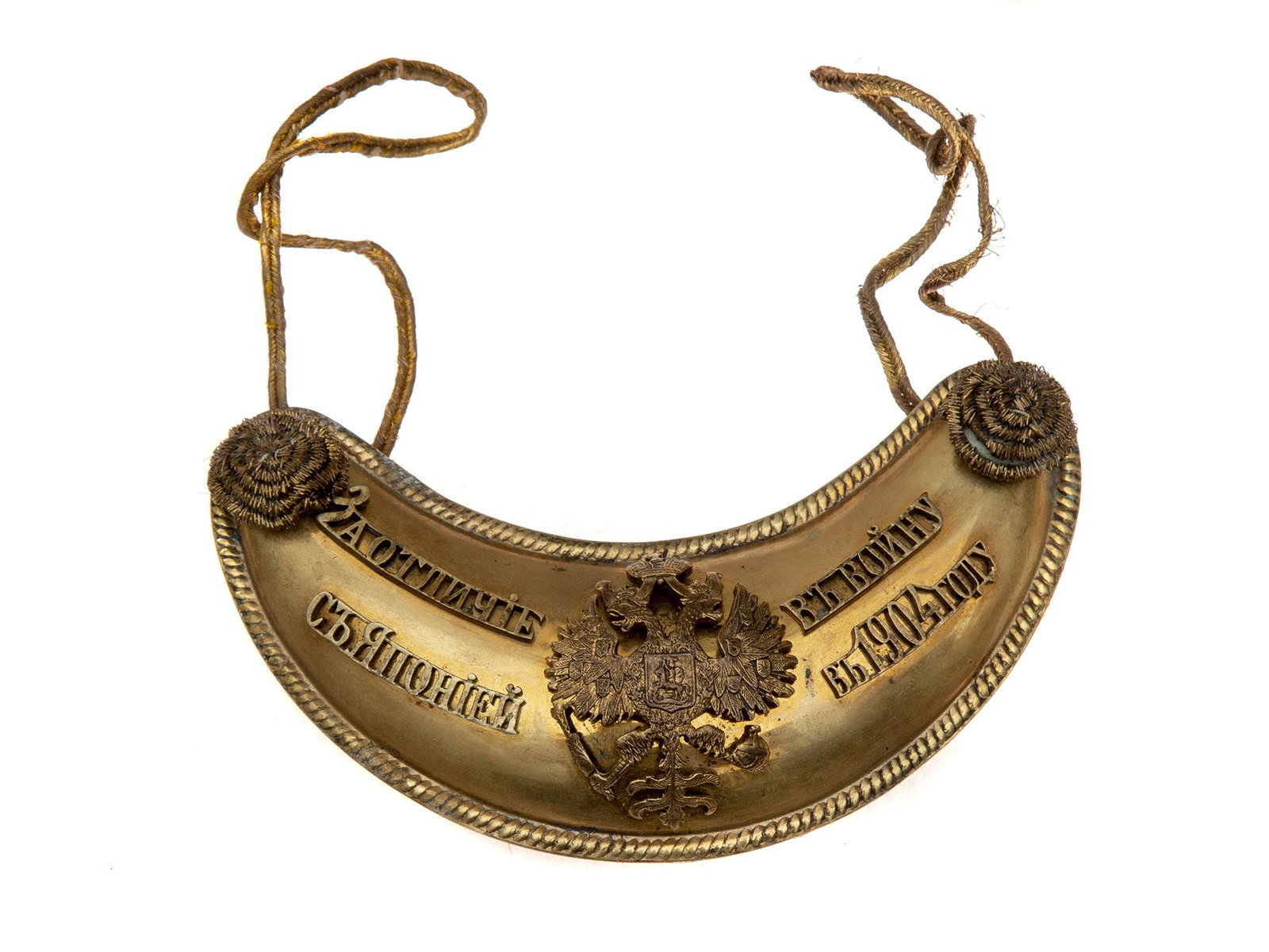 A RUSSIAN OFFICER GORGET FOR THE WAR WITH JAPAN: An Imperial Russian officer's gorget for the distinction in the War with Japan, 1904. Gilt brass with gilt gimp. Dimensions: L: 5 3/8 in., (13 cm.)