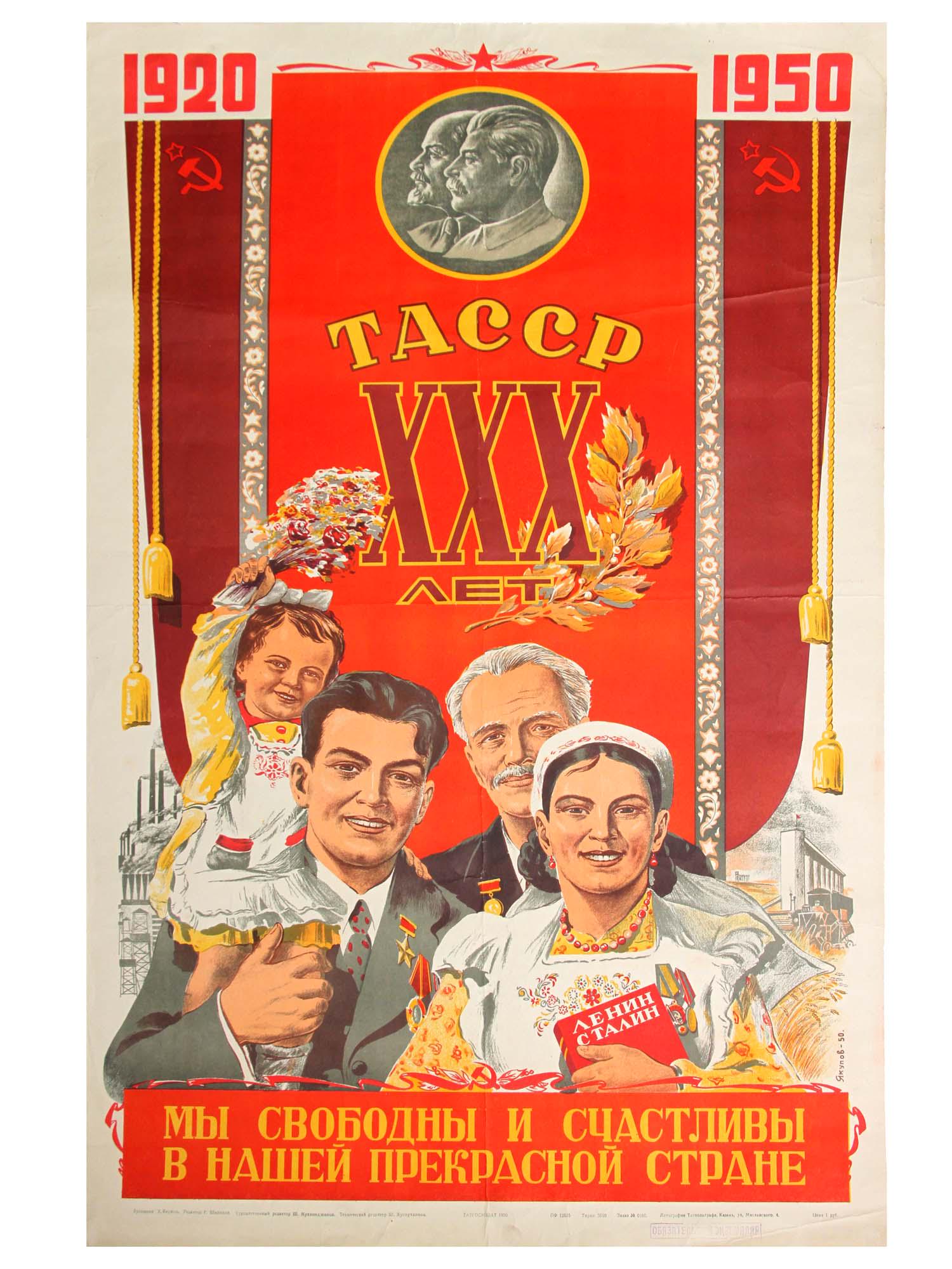 A SOVIET POSTER COMMEMORATING 30 YEARS OF TATARS: A Soviet propaganda poster commemoration the 30th Anniversary Tatars Republic, designed by H. Yakudov, printed in Tatarsan by Tatgosizdat in 1950, run 500K. Dimensions: 35 x 22 in., (89 x 56 cm.)