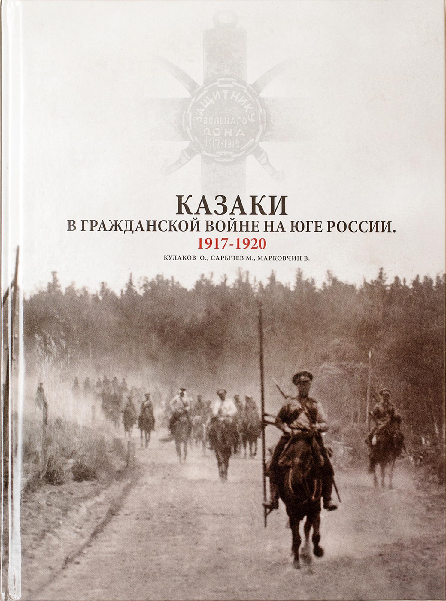ALBUM COSSACKS IN THE RUSSIAN CIVIL WAR 1917-1920 (1 of 12)