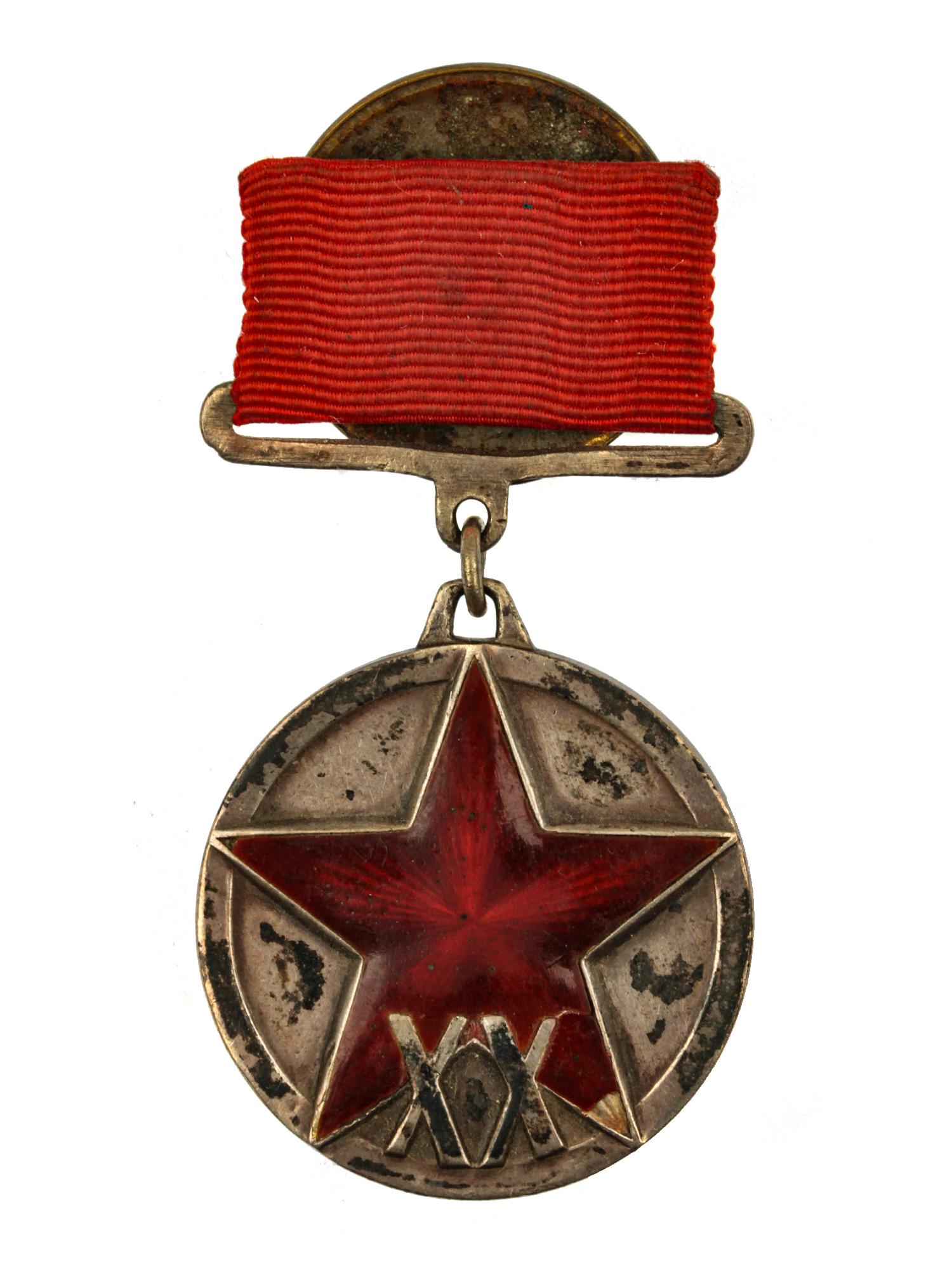 A SOVIET JUBILEE MEDAL "XX YEARS OF THE RED ARMY": The Jubilee Medal "XX Years of the Workers' and Peasants' Red Army" (Russian: Ð®Ð±Ð¸Ð»ÐµÐ¹Ð½Ð°Ñ Ð¼ÐµÐ´Ð°Ð»ÑŒ Â«XX Ð»ÐµÑ‚ Ð Ð°Ð±Ð¾Ñ‡Ðµ-ÐšÑ€ÐµÑ