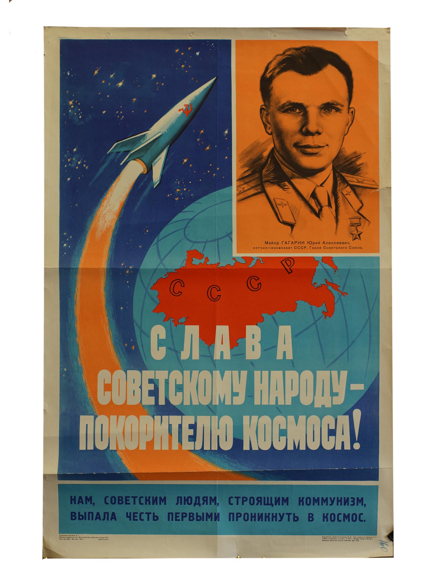 A SOVIET SPACE PROPAGANDA POSTER BY A. KRUCHINA (1 of 5)