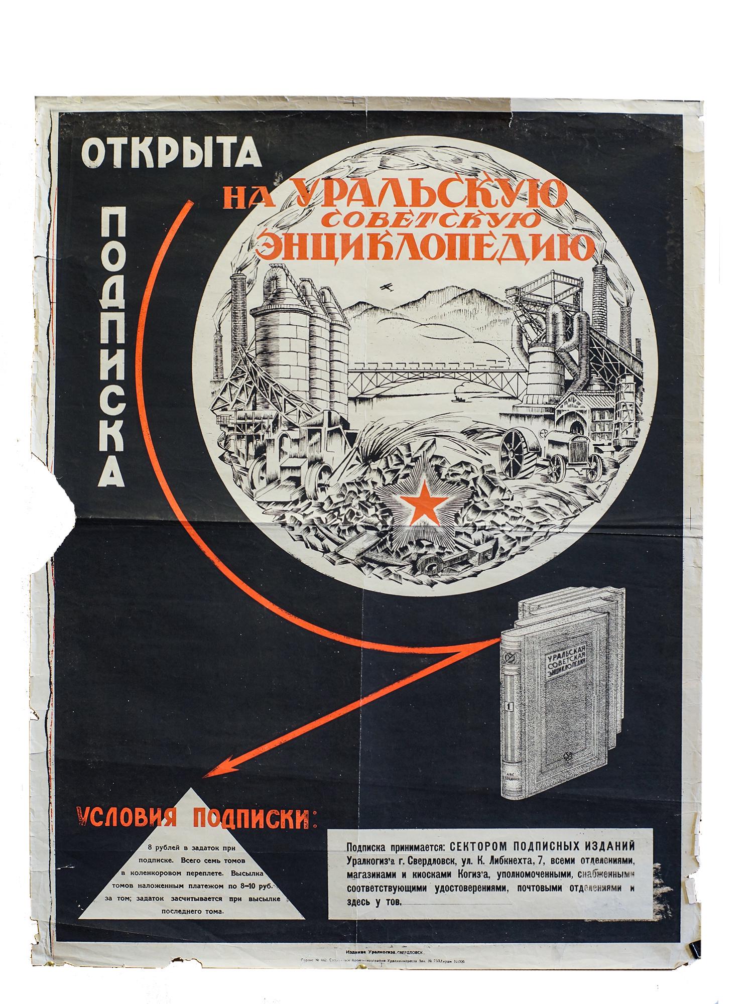 A SOVIET ADVERTISING POSTER UNKNOWN ARTIST 1930 (1 of 6)