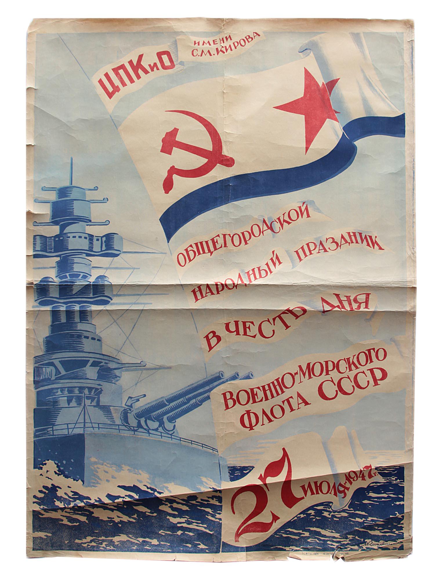 A RARE VINTAGE RUSSIAN SOVIET POSTER (1 of 3)