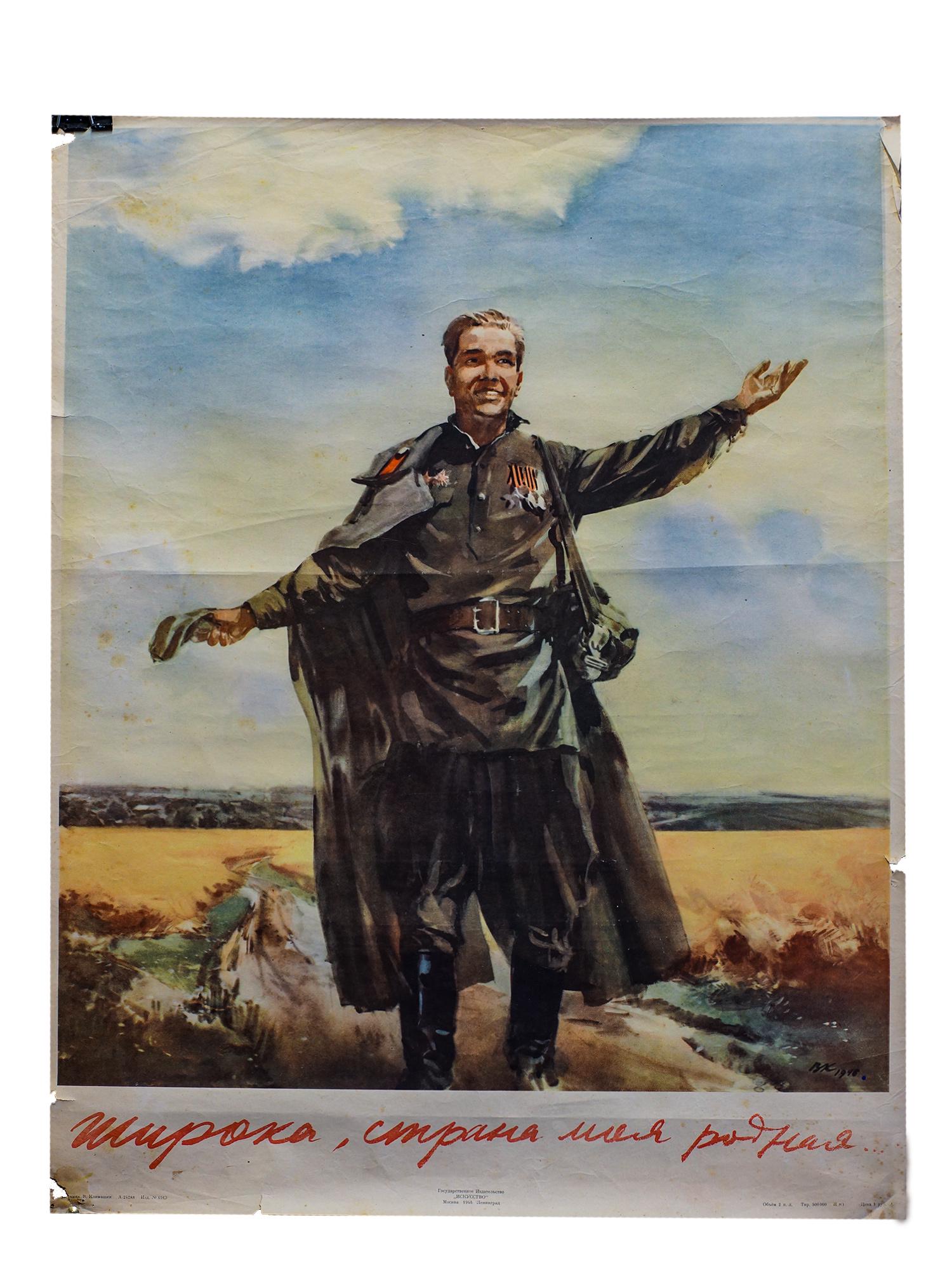 A SOVIET RUSSIAN POSTER BY VICTOR KLIMASHIN 1946: A Soviet poster "Shiroka strana moya rodnaya" ["My dear country is wide"]. Artist Victor Klimashin (1912-1960). Published by "ISKUSSTVO", 1946. Circulation: 500,000 copies.Viktor Klimashin is a well-k
