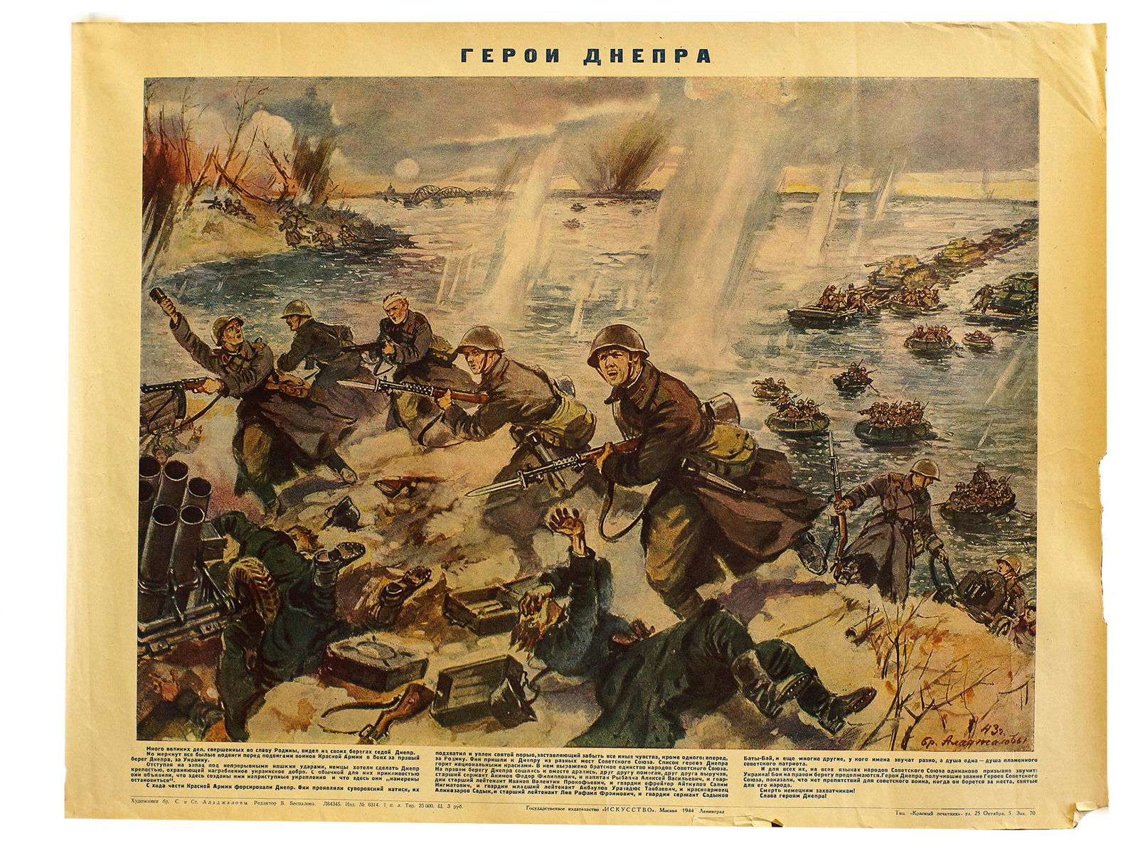 A RUSSIAN SOVIET WW2 POSTER 1944 (1 of 6)