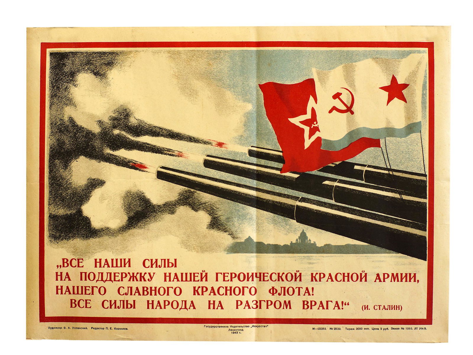 A SOVIET PROPAGANDA POSTER OF THE WORLD WAR II (1 of 6)