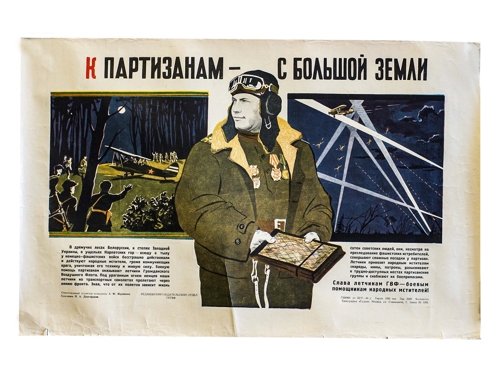 A SOVIET POSTER BY NIKOLAI DOLGORUKOV 1942: A Soviet poster "K partizanam - s bol'shoy zemli" ["To the partisans - from the mainland"]. Artist Nikolai Dolgorukov. Circulation: 1,500 copies. Moscow, 1944. The poster depicts a pilot delivering am