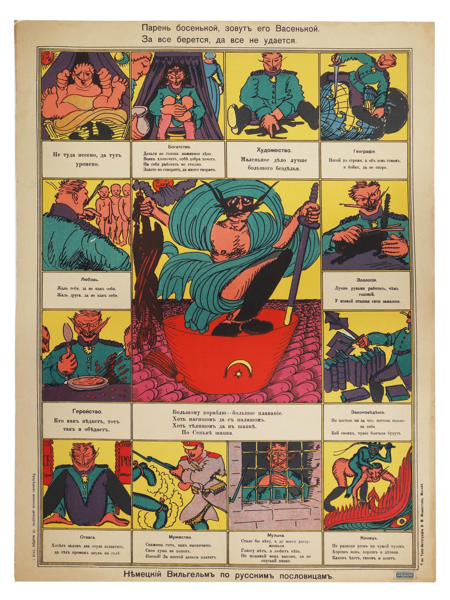 AN ANTIQUE RUSSIAN WWI PROPAGANDA POSTER 1914 (1 of 4)