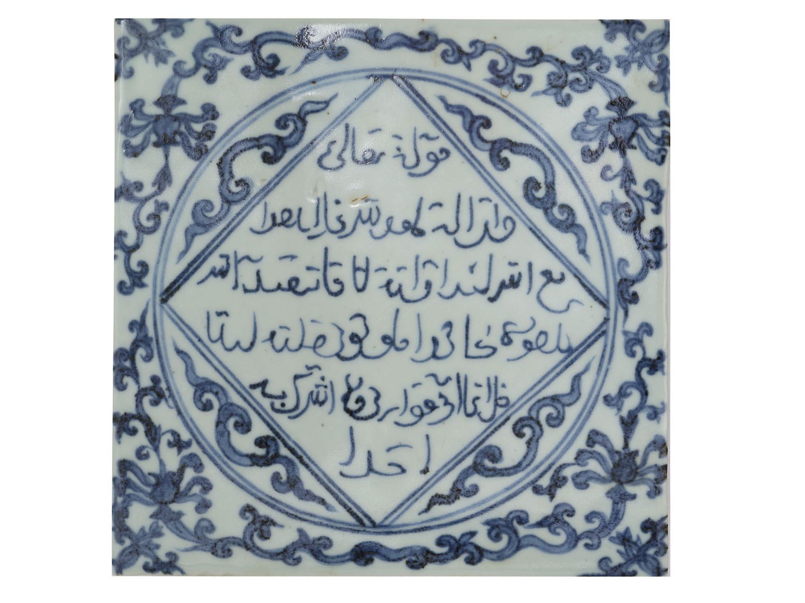 AN ANTIQUE CHINESE PORCELAIN TILE W. ARABIC TEXT (1 of 2)