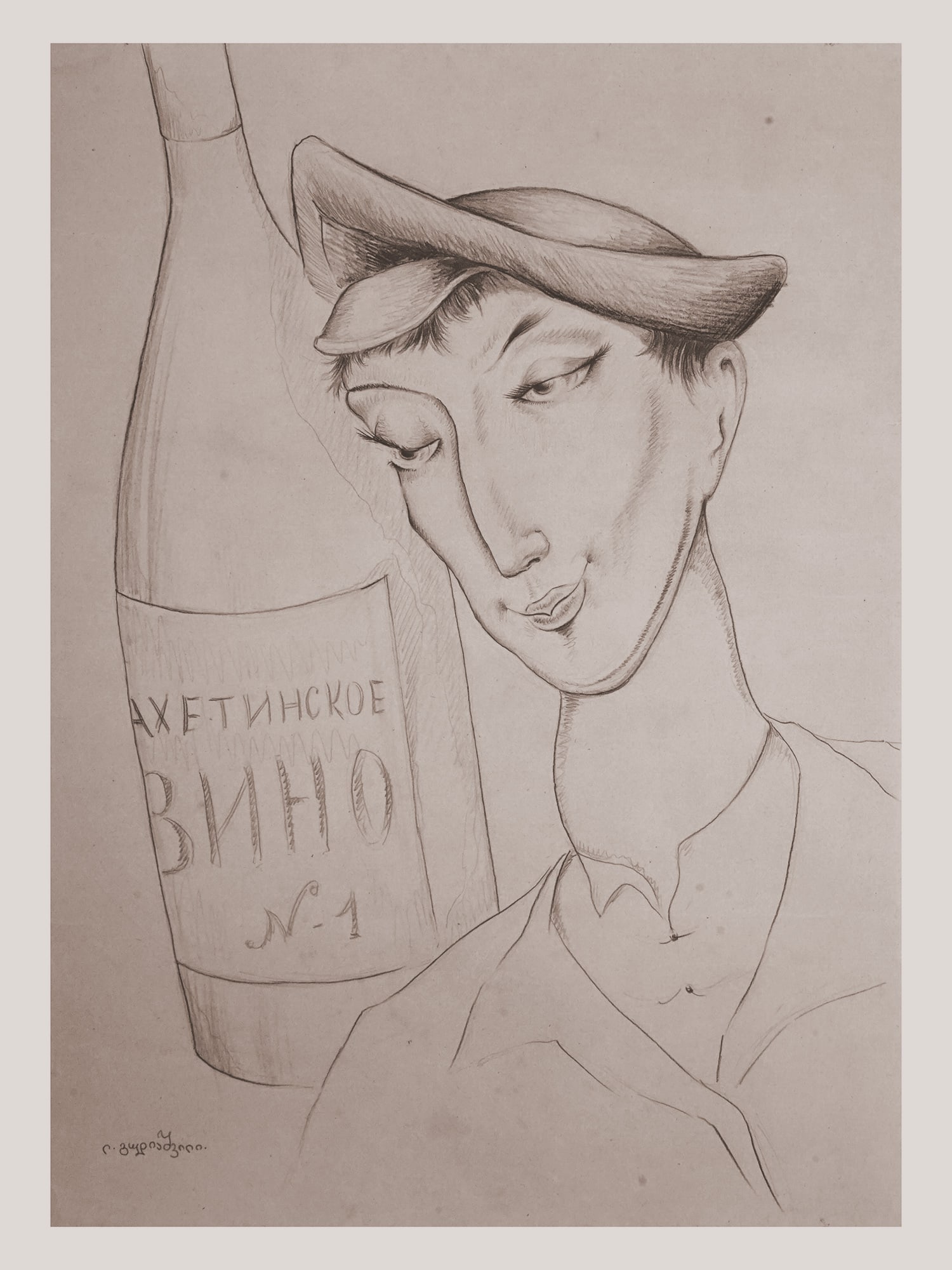 A LADO GOUDIACHVILI PENCIL ON PAPER DRAWING, 1972: Lado Goudiachvili (Georgian, Soviet, 1896 - 1980), pencil on paper drawing depicting a portrait of a man and a bottle of Akhetian wine, 1972. Signed in Georgian on the lower left. Inscribed in Georgia