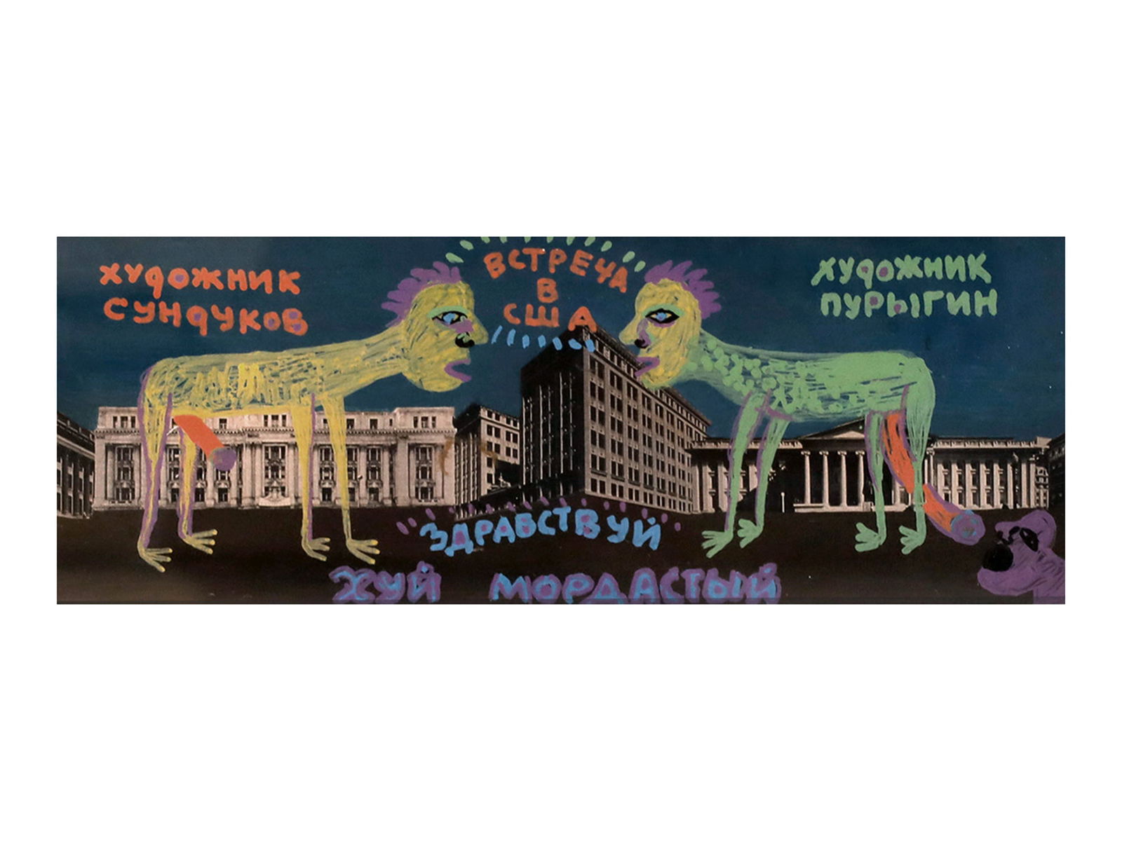 A LEONID PURYGIN MIXED MEDIA PAINTING, RUSSIAN (1 of 4)