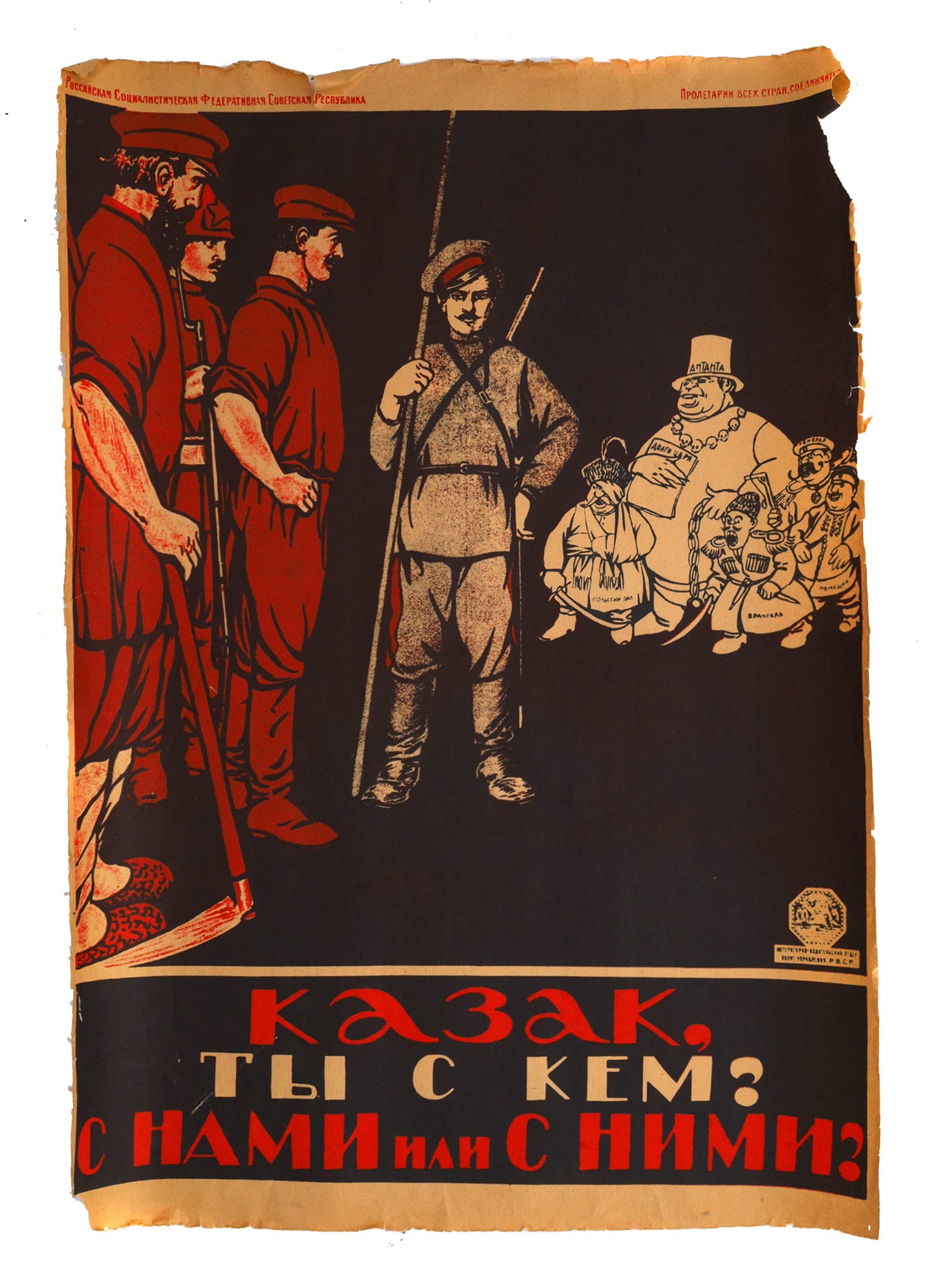 AN EARLY SOVIET PROPAGANDA POSTER AFTER A DRAWING BY DMITRY MOOR (1 of 4)