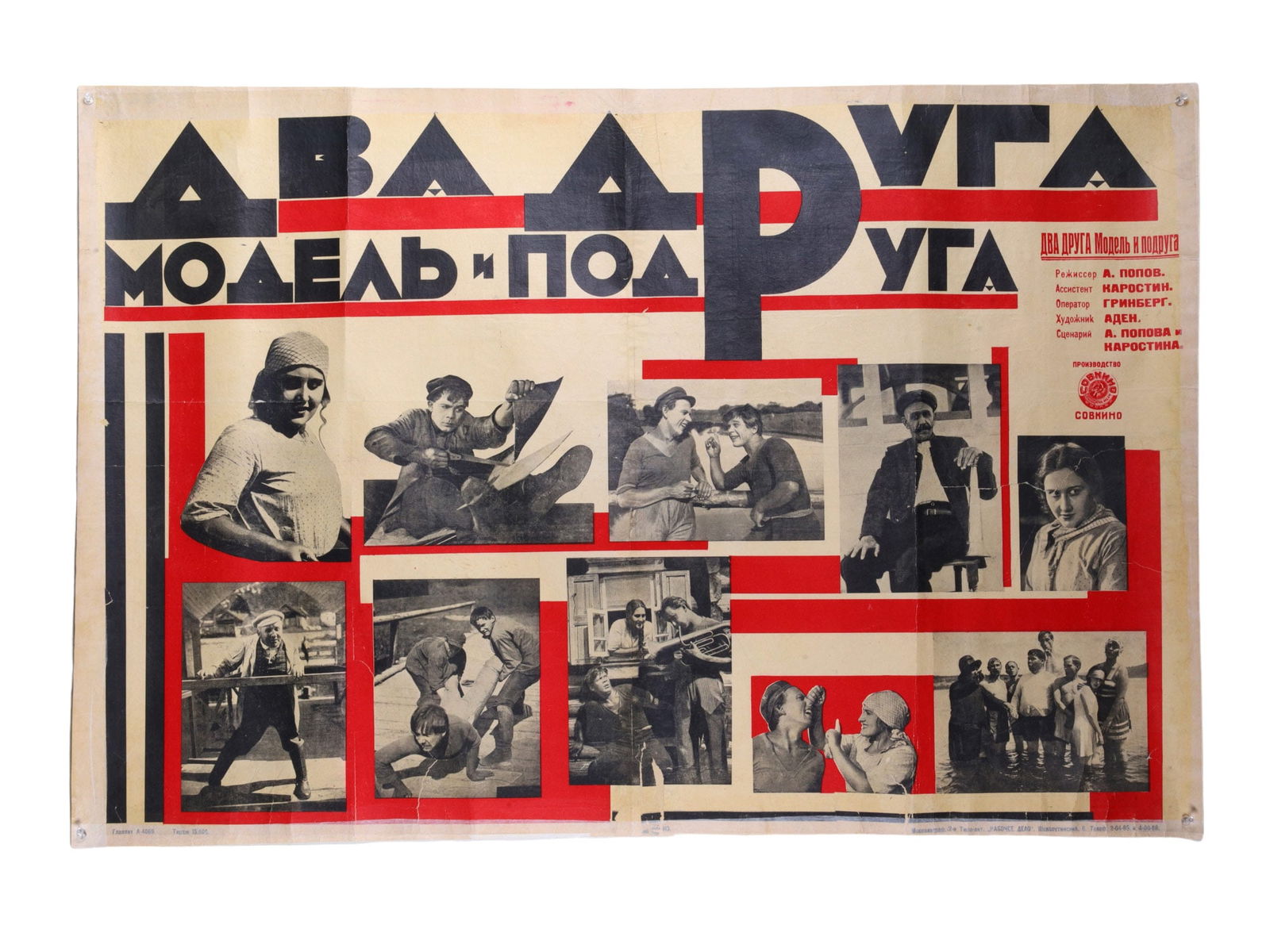 A RUSSIAN EARLY SOVIET ERA "THREE FRIENDS AND AN INVENTION" MOVIE POSTER, 1927 (1 of 3)