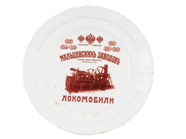 A RUSSIAN KUZNETSOV PORCELAIN PLATE "LOCOMOBILE," LATE 19TH CEN.