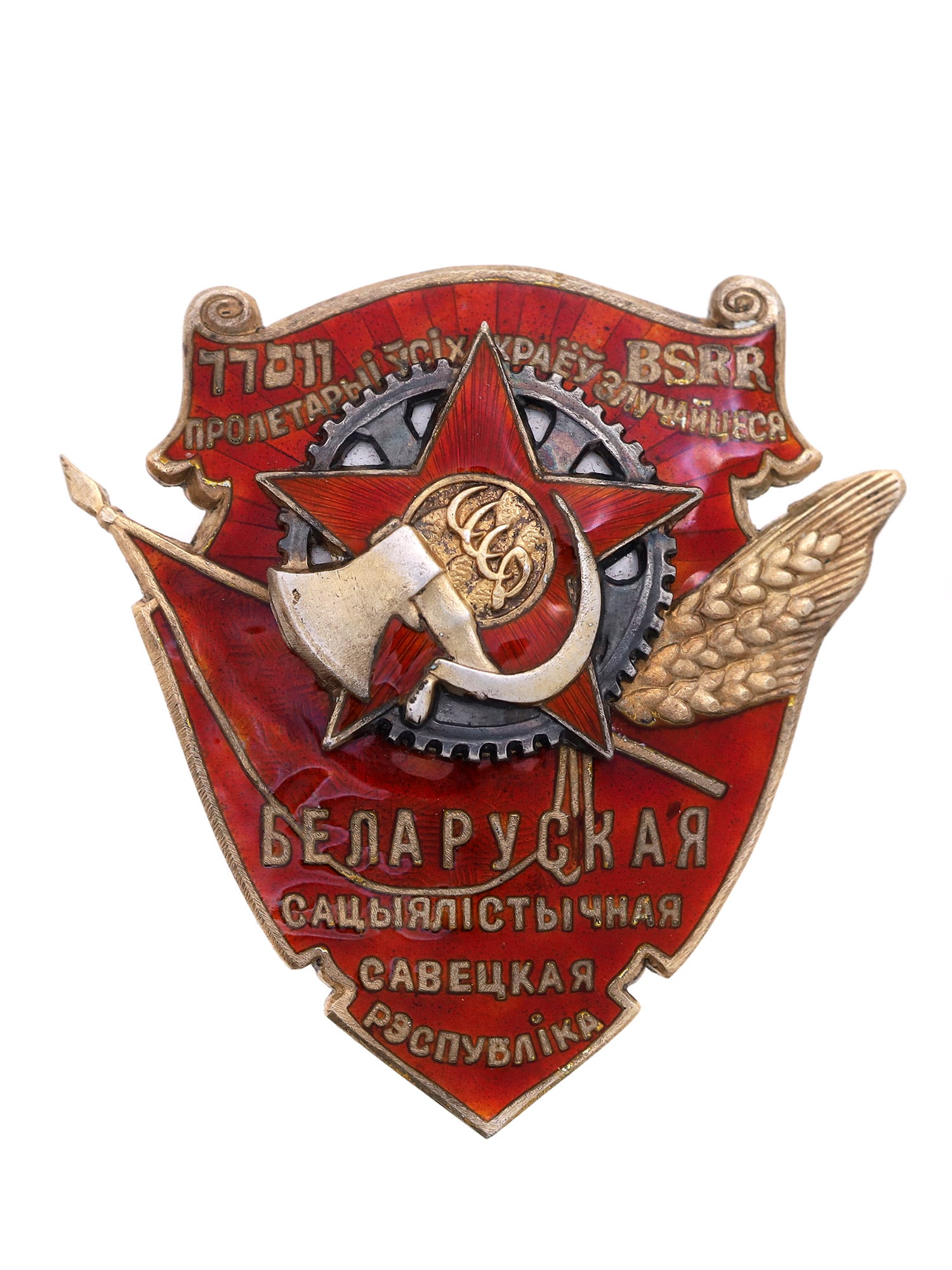 A SOVIET SILVER AND ENAMEL BELARUSIAN BADGE OF THE RED BANNER (1 of 2)