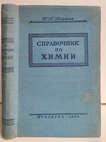 1958 CHEMISTRY REFERENCE BOOK IN RUSSIAN VINTAGE