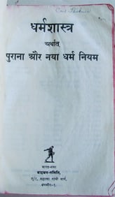 BIBLE IN HINDI VINTAGE INDIAN OLD & NEW TESTAMENT ILLUSTRATED W/ MAPS