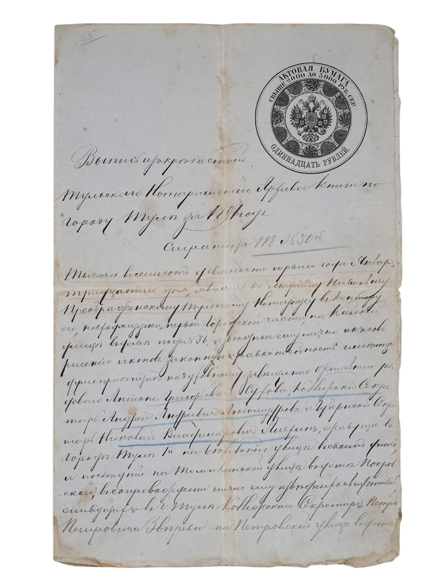 AN IMPERIAL RUSSIAN LEGAL DOCUMENT, 1891 (1 of 5)