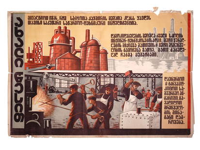 A SOVIET (GEORGIAN) INDUSTRIAL PROPAGANDA POSTER, CA. 1930: A Soviet Industrialization Era propaganda poster in Georgia, ca. 1930. Of a characteristic design is divided into two parts: the top one illustrates a metal factory and the bottom one depicts Soviet w