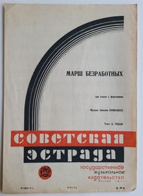 RUSSIAN VINTAGE 1932 MUSIC SHEET - MARCH OF UNEMPLOYED