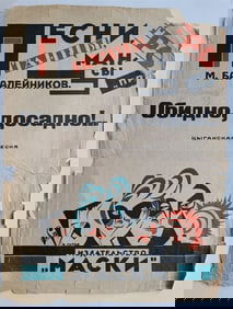 RUSSIAN VINTAGE 1920S MUSIC SHEET - OBIDNO DOSADNO GYPSY SONG