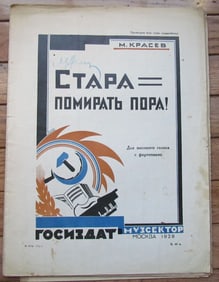 RUSSIAN VINTAGE 1929 MUSIC SHEET - STARA UMIRAT PORA