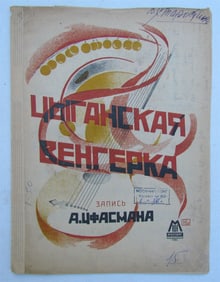 RUSSIAN VINTAGE 1929 MUSIC SHEET - GYPSY HUNGARIAN
