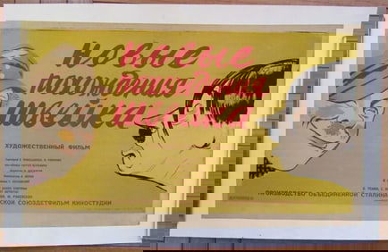 1943 RUSSIAN SOVIET PROPAGANDA MOVIE VINTAGE POSTER