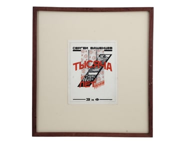 A C. 1920 FRAMED RUSSIAN POSTER 'A THOUSAND YEARS', ALEXEY NIKOLAEVICH RUDNOV (1896-1975)