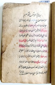 1888 ARABIC GRAMMAR TREATISES MANUSCRIPT BOOK ANTIQUE ISLAMIC