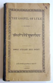 1870 BIBLE IN MARATHI LANGUAGE GOSPEL OF ST. LUKE ANTIQUE INDIA RARE