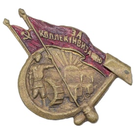 A RARE SOVIET BADGE "FOR COLLECTIVIZATION", LATE 1920'S