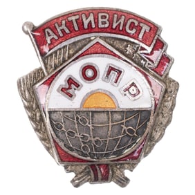 MOPR BADGE "ACTIVIST OF MOPR" NO. 3912. USSR, 1932–1941