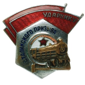 A BADGE "TO THE SHOCK WORKER OF STALIN'S CALL-UP". USSR, 1949–1957