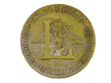 A BRONZE RUSSIAN IMPERIAL JUBILEE MEDAL FOR THE PROMOTION OF HORSE BREEDING, 1904.