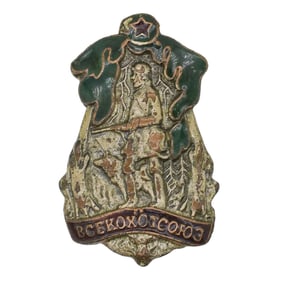 A BRONZE AND ENAMEL BADGE "VSEKOKHOTSOUZ," SOVIET UNION, 1928–1933